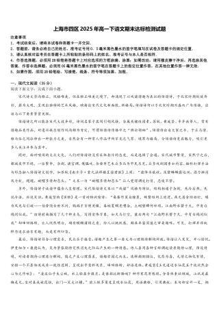 上海市四区2025年高一下语文期末达标检测试题含解析