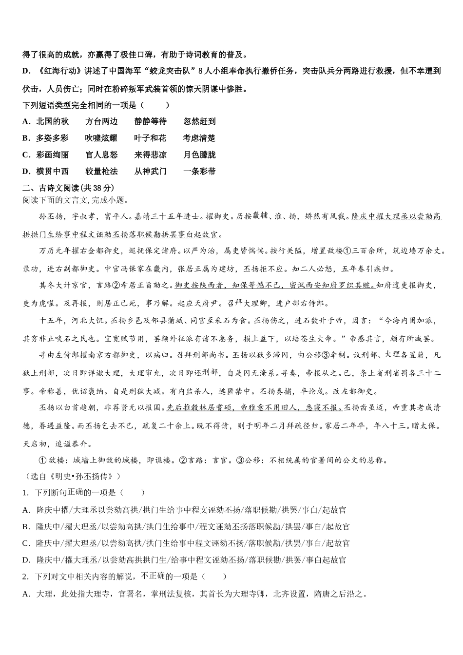上海市上戏附中2025届高一下语文期末教学质量检测试题含解析_第2页