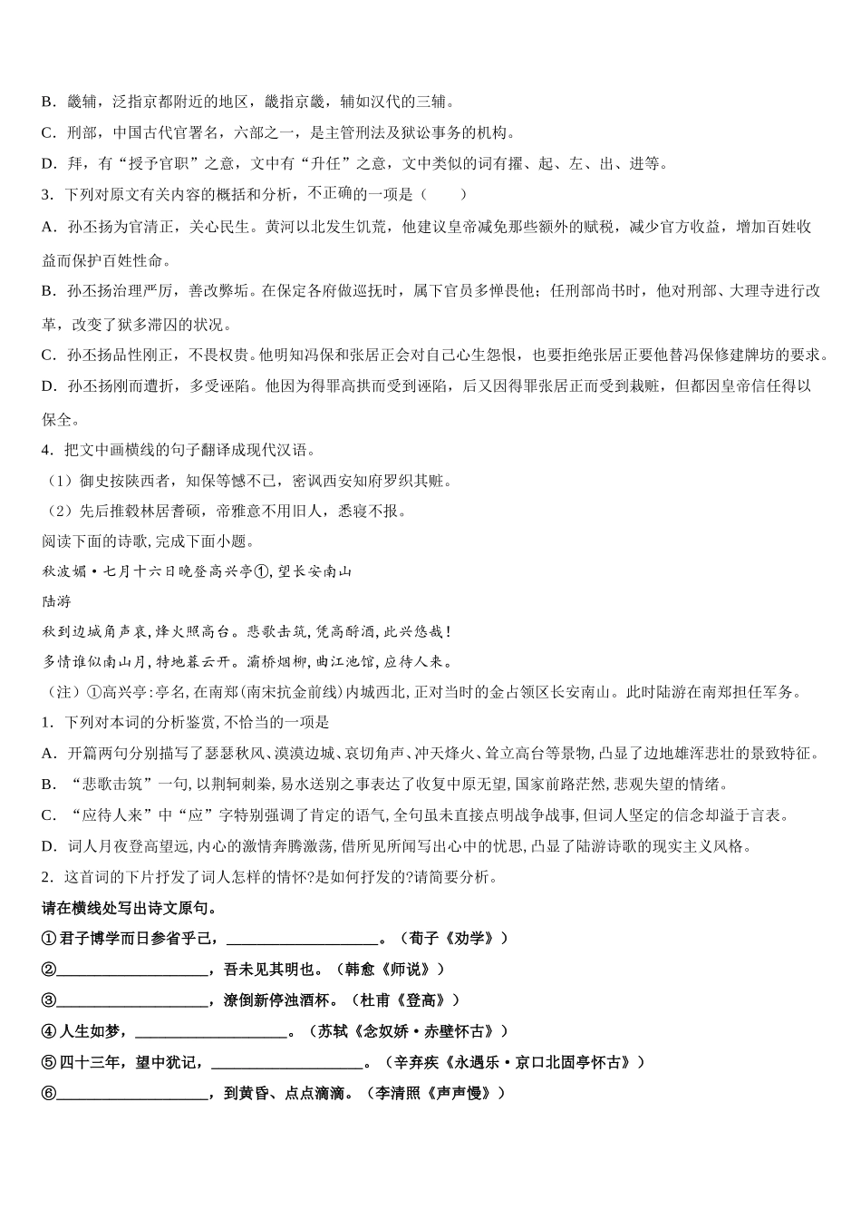 上海市上戏附中2025届高一下语文期末教学质量检测试题含解析_第3页