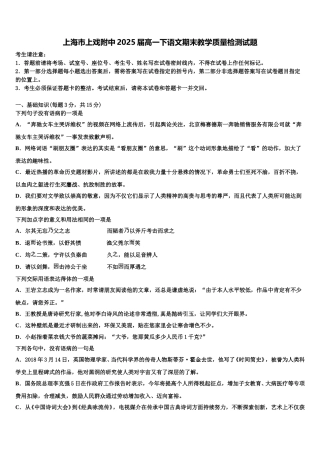 上海市上戏附中2025届高一下语文期末教学质量检测试题含解析