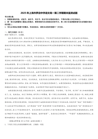 2025年上海市罗店中学语文高一第二学期期末监测试题含解析