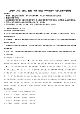 上海市（长宁、宝山、嘉定、青浦（四区2025届高一下语文期末统考试题含解析
