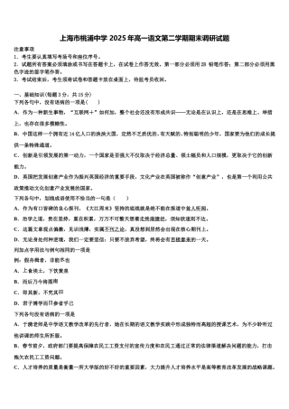 上海市桃浦中学 2025年高一语文第二学期期末调研试题含解析