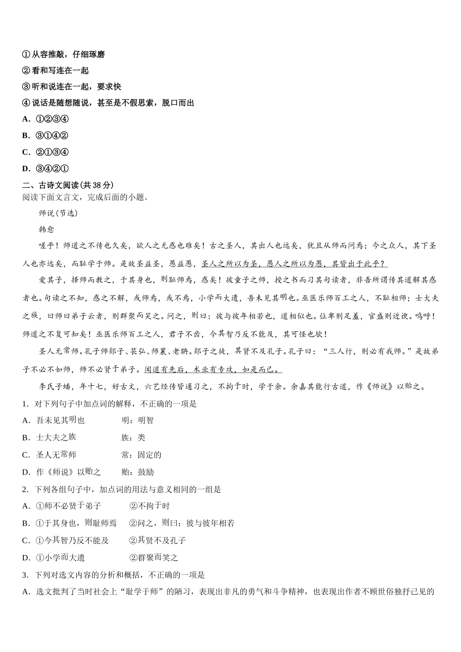 2025年上海市普陀区语文高一下期末质量跟踪监视试题含解析_第2页