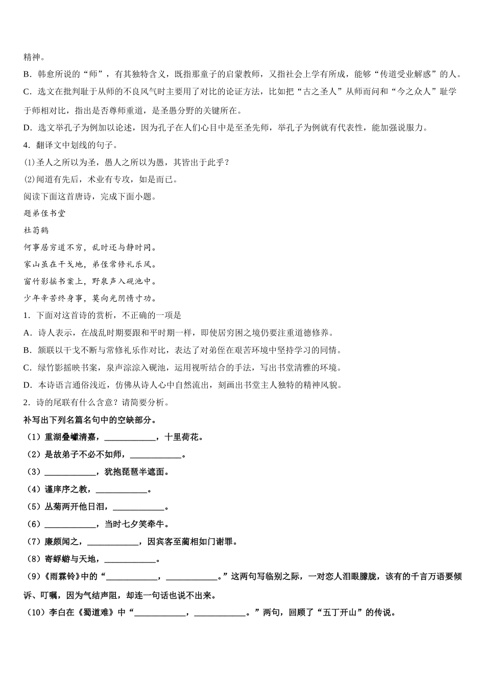 2025年上海市普陀区语文高一下期末质量跟踪监视试题含解析_第3页