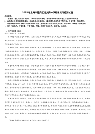 2025年上海市静安区语文高一下期末复习检测试题含解析