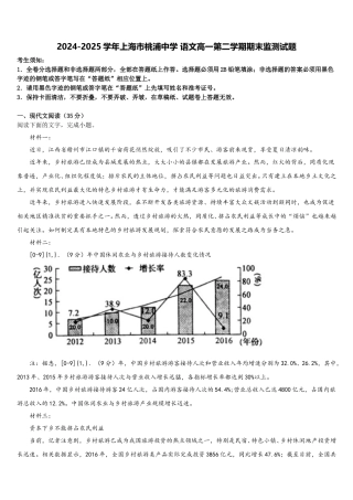 2024-2025学年上海市桃浦中学 语文高一第二学期期末监测试题含解析
