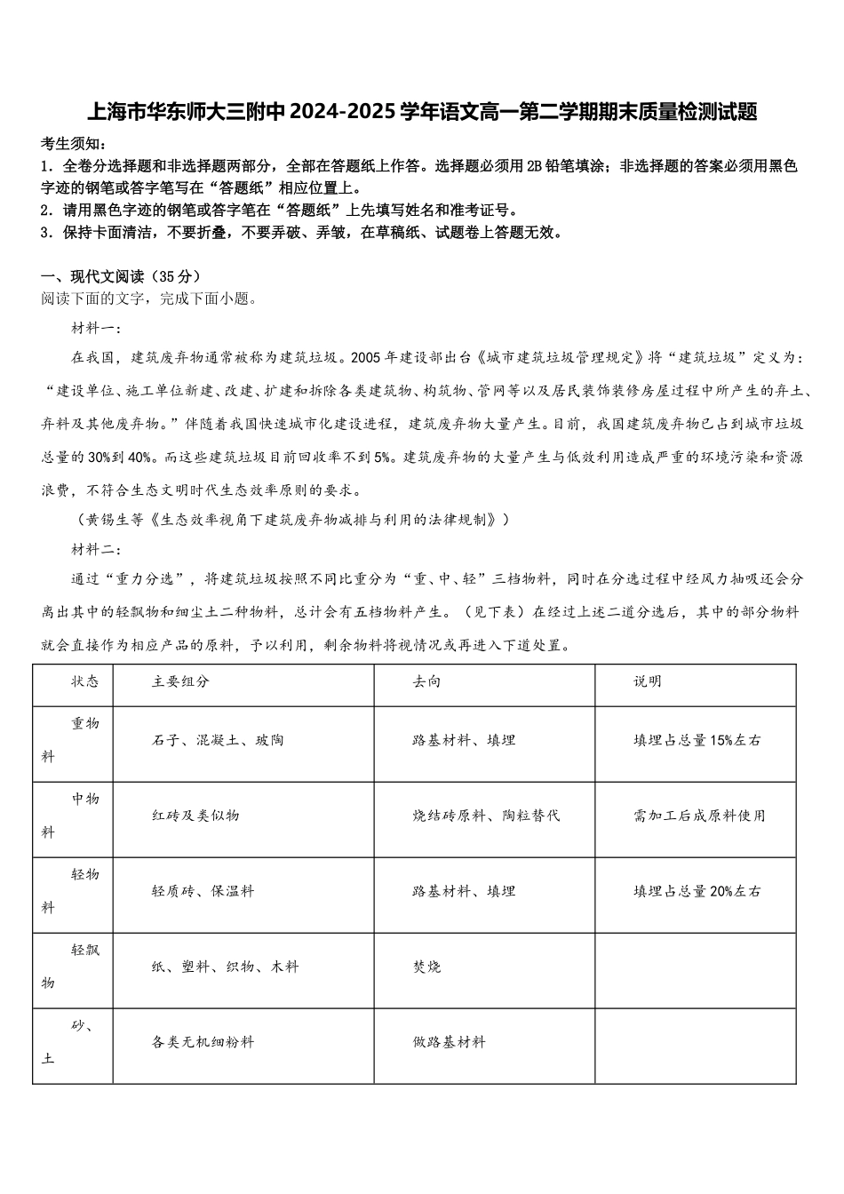 上海市华东师大三附中2024-2025学年语文高一第二学期期末质量检测试题含解析_第1页