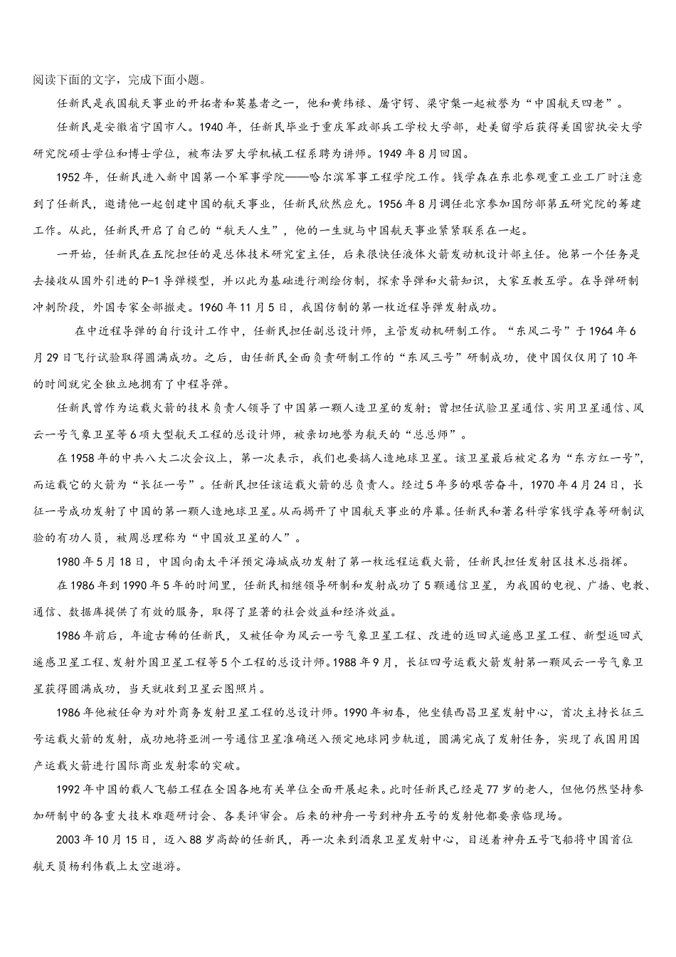 上海市华东师大三附中2024-2025学年语文高一第二学期期末质量检测试题含解析_第3页