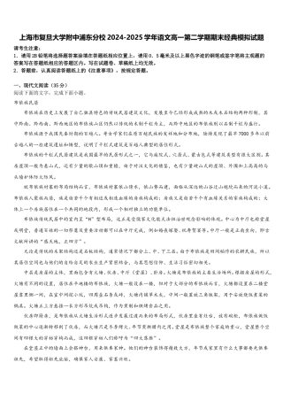 上海市复旦大学附中浦东分校2024-2025学年语文高一第二学期期末经典模拟试题含解析
