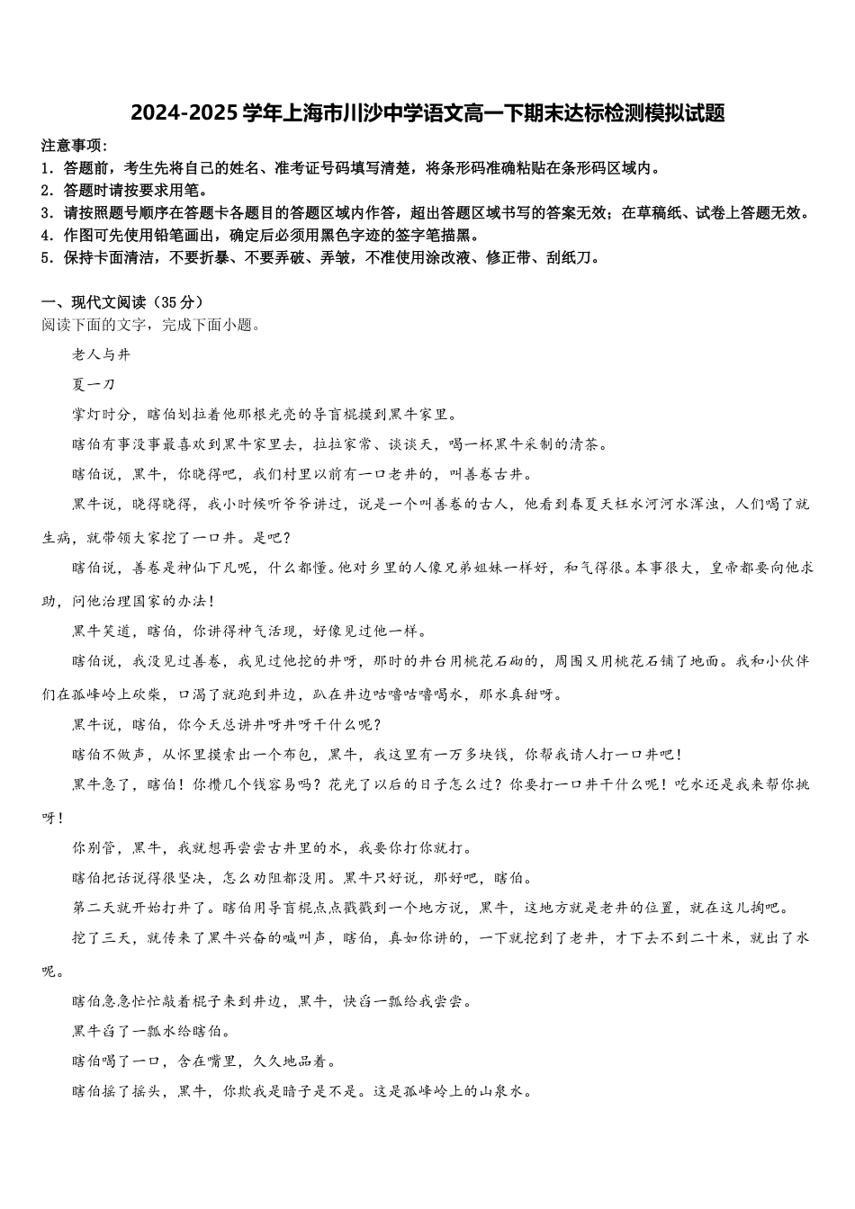 2024-2025学年上海市川沙中学语文高一下期末达标检测模拟试题含解析_第1页