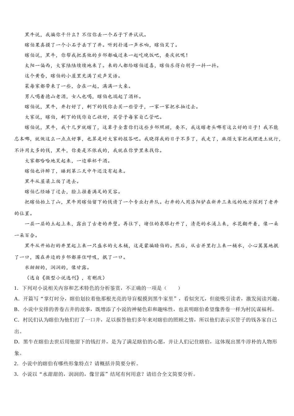 2024-2025学年上海市川沙中学语文高一下期末达标检测模拟试题含解析_第2页