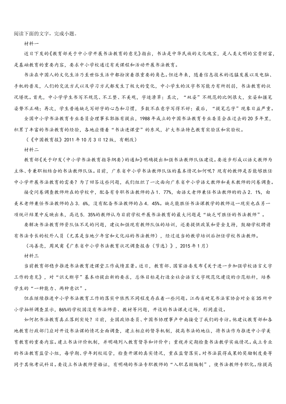 2024-2025学年上海市川沙中学语文高一下期末达标检测模拟试题含解析_第3页