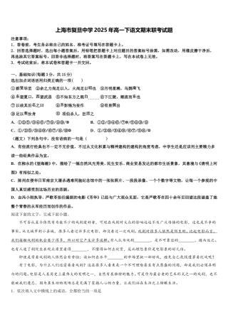 上海市复旦中学2025年高一下语文期末联考试题含解析