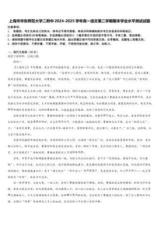 上海市华东师范大学二附中2024-2025学年高一语文第二学期期末学业水平测试试题含解析