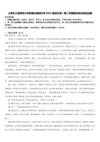 上海市上海师范大学附属外国语中学2025届语文高一第二学期期末综合测试试题含解析