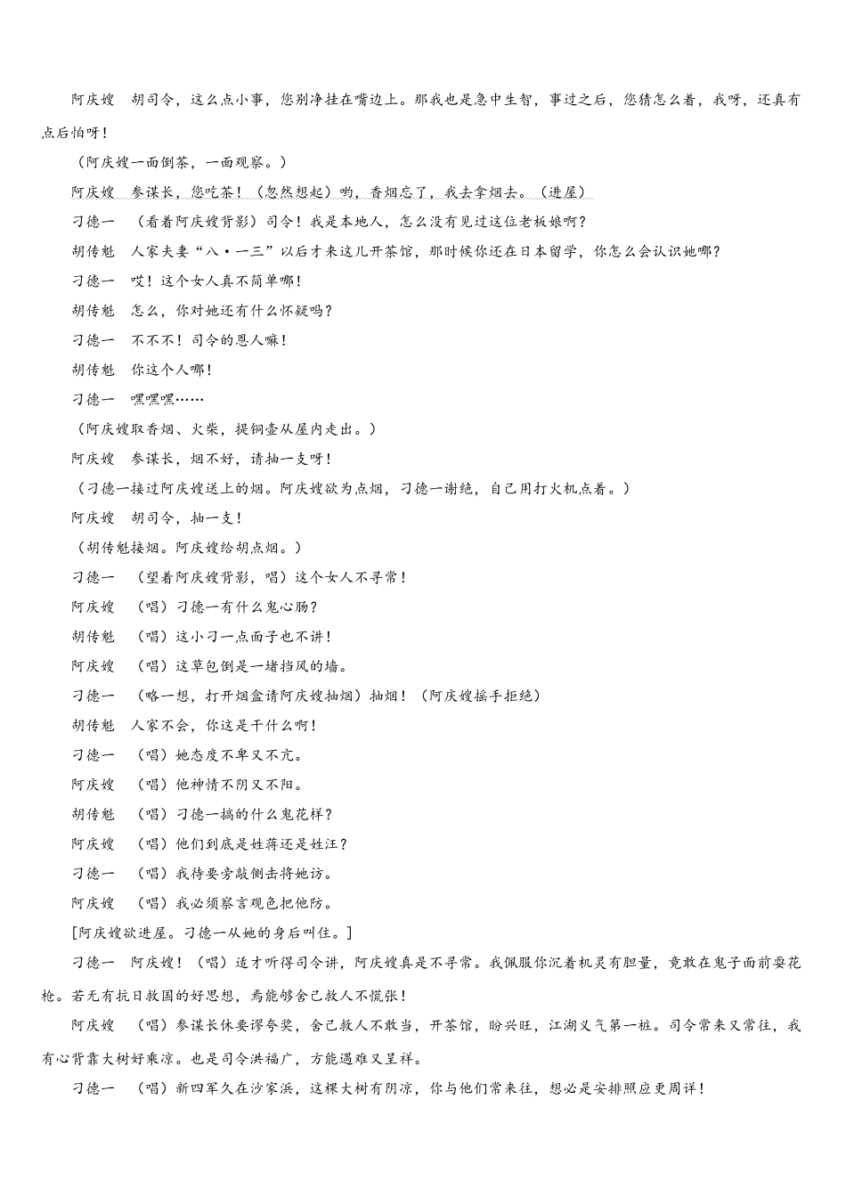 2024-2025学年上海市宝山区淞浦中学高一语文第二学期期末统考模拟试题含解析_第2页