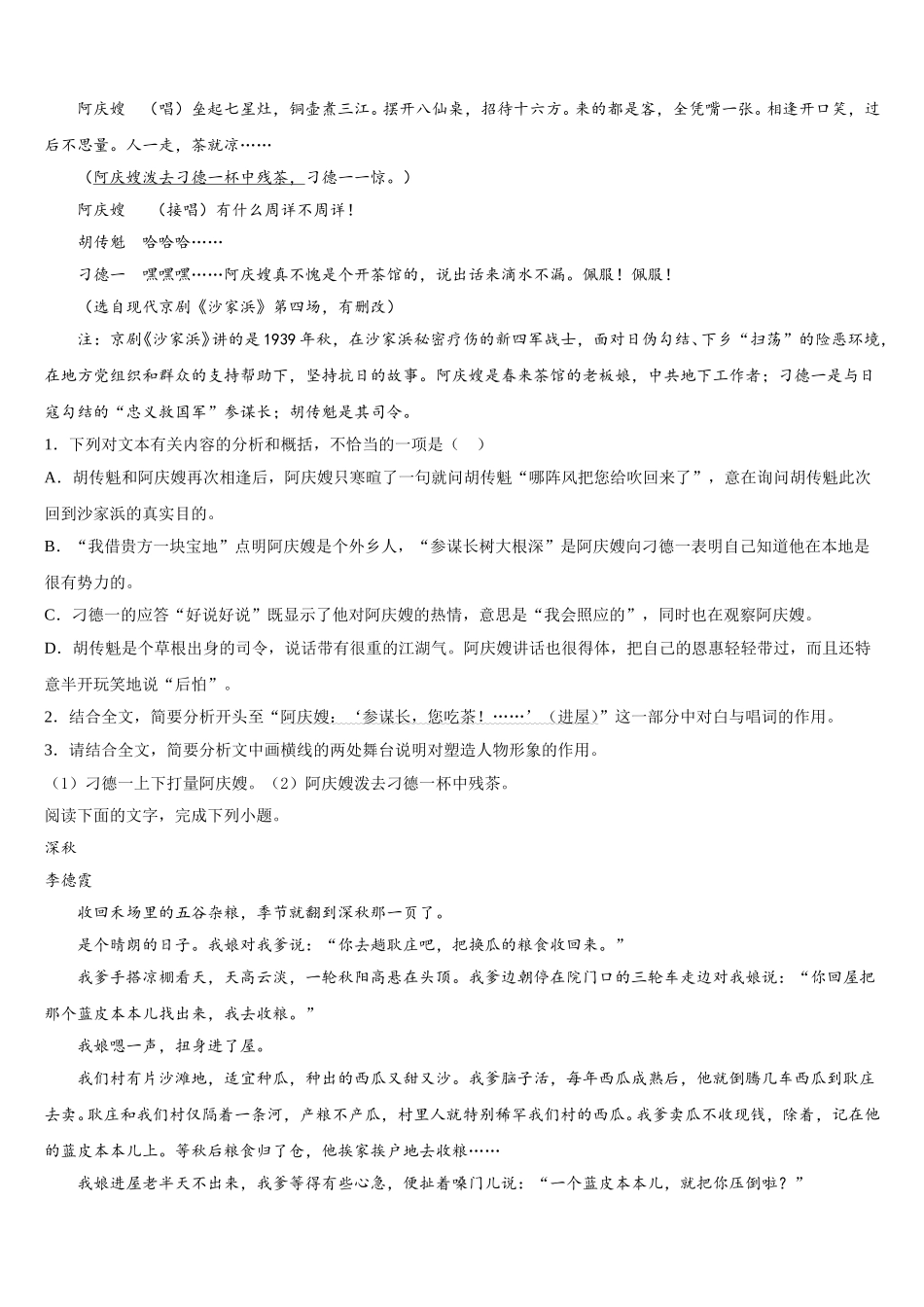 2024-2025学年上海市宝山区淞浦中学高一语文第二学期期末统考模拟试题含解析_第3页