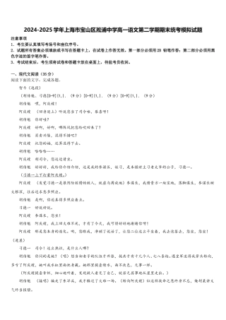 2024-2025学年上海市宝山区淞浦中学高一语文第二学期期末统考模拟试题含解析