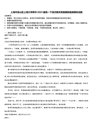 上海市宝山区上海大学附中2025届高一下语文期末质量跟踪监视模拟试题含解析