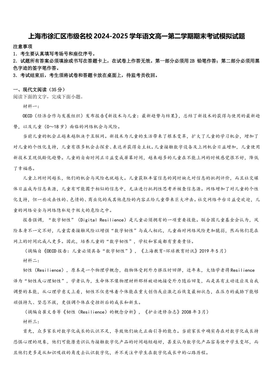 上海市徐汇区市级名校2024-2025学年语文高一第二学期期末考试模拟试题含解析_第1页