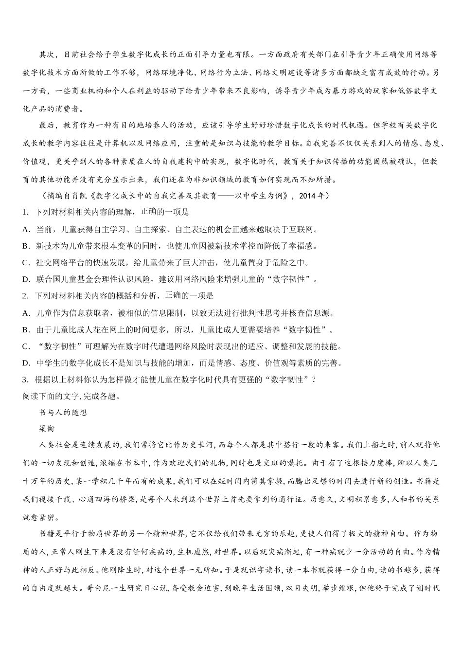 上海市徐汇区市级名校2024-2025学年语文高一第二学期期末考试模拟试题含解析_第2页