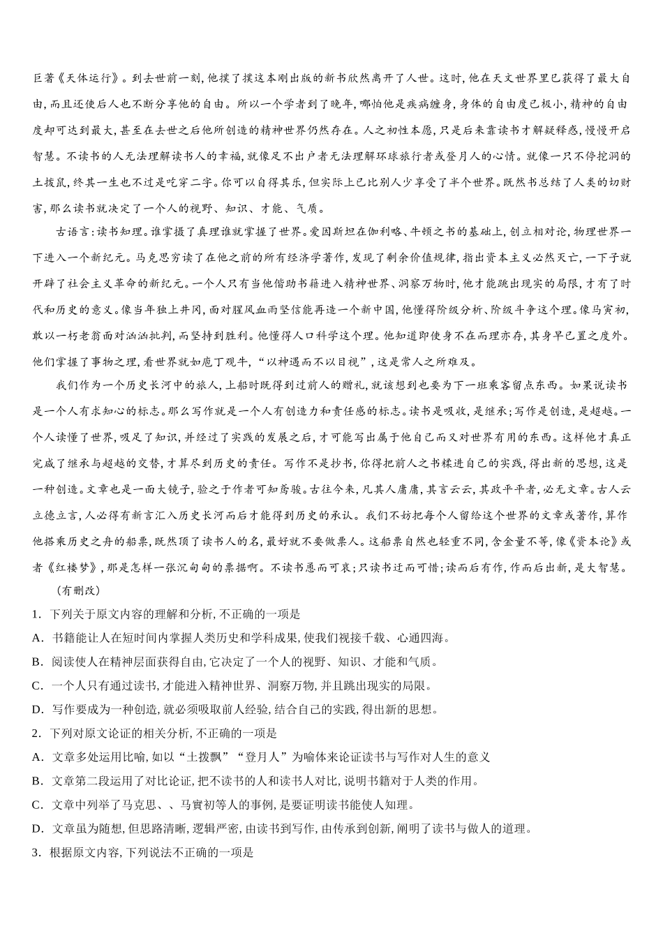 上海市徐汇区市级名校2024-2025学年语文高一第二学期期末考试模拟试题含解析_第3页