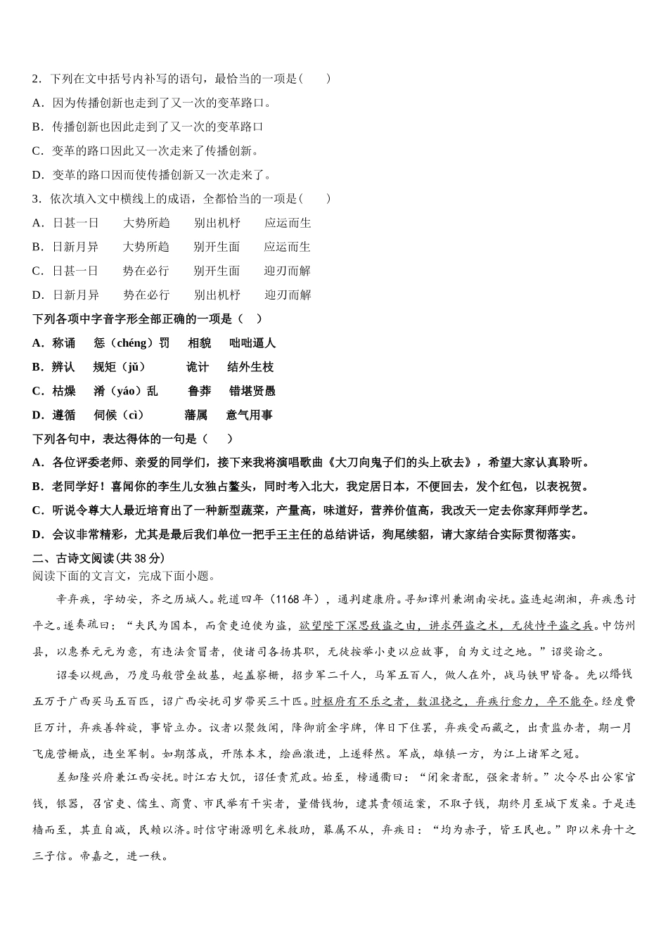2025届上海市普陀区曹杨二中高一下语文期末达标检测试题含解析_第2页