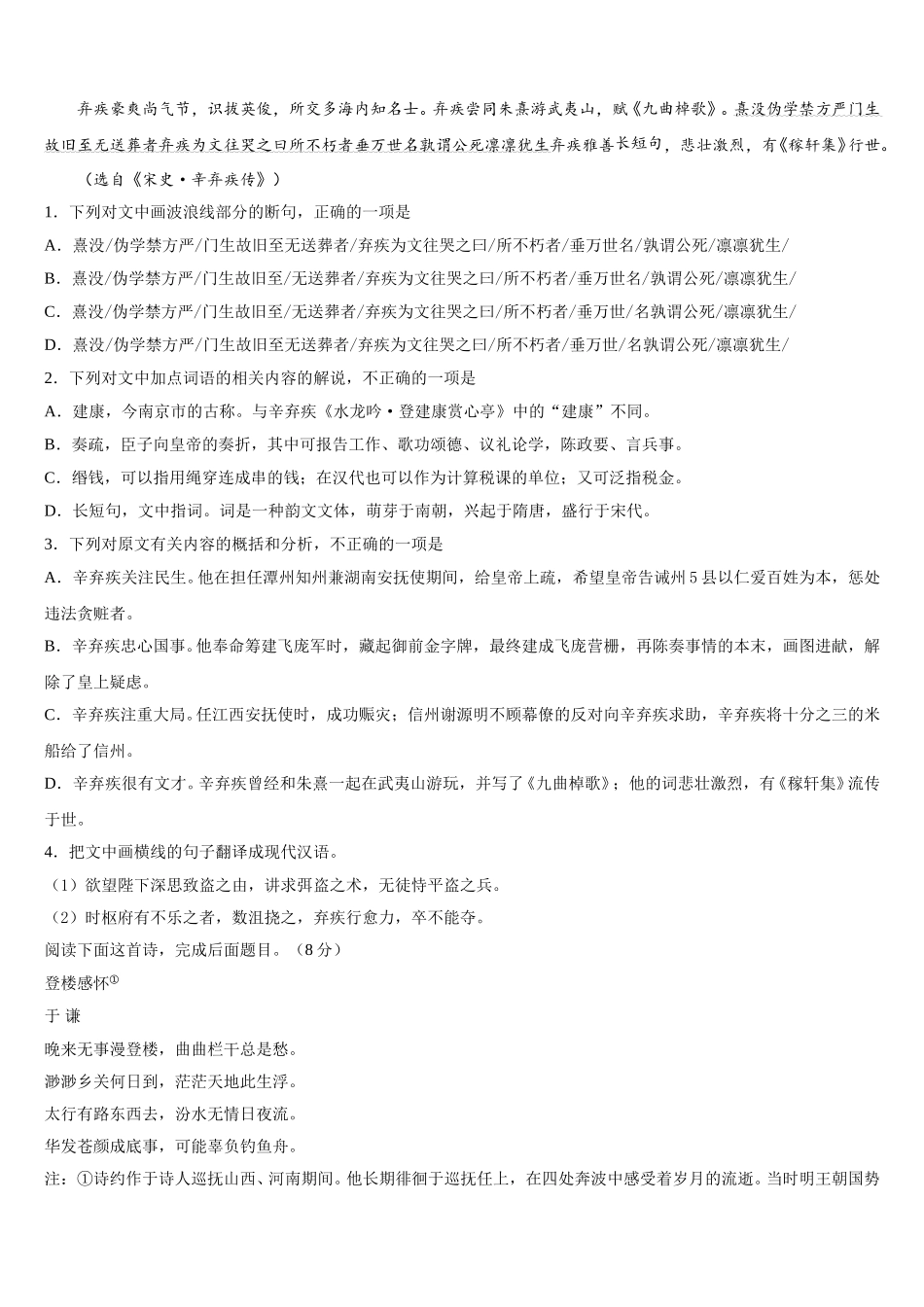 2025届上海市普陀区曹杨二中高一下语文期末达标检测试题含解析_第3页