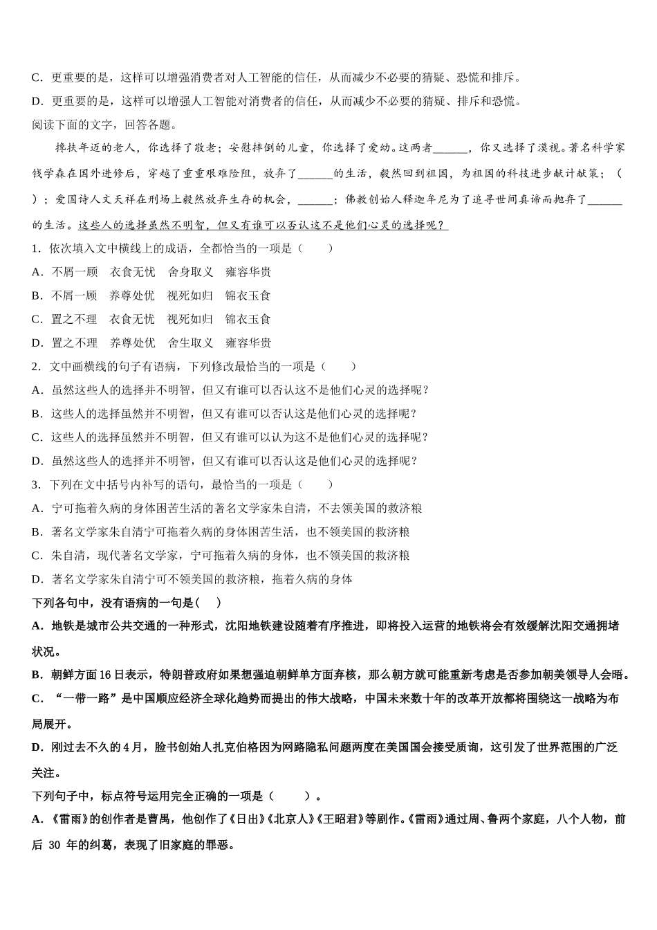 上海市市西中学2024-2025学年高一下语文期末复习检测试题含解析_第2页