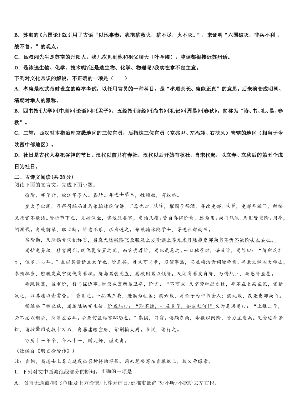 上海市市西中学2024-2025学年高一下语文期末复习检测试题含解析_第3页