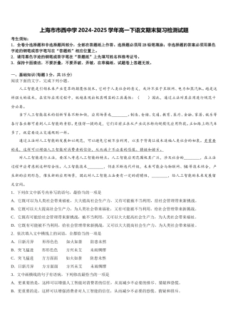 上海市市西中学2024-2025学年高一下语文期末复习检测试题含解析