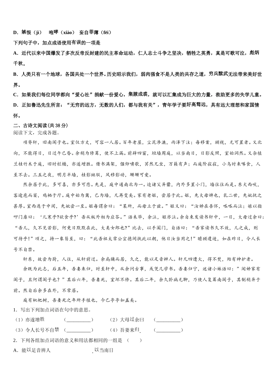 2025年上海市上外附中语文高一第二学期期末学业质量监测试题含解析_第2页