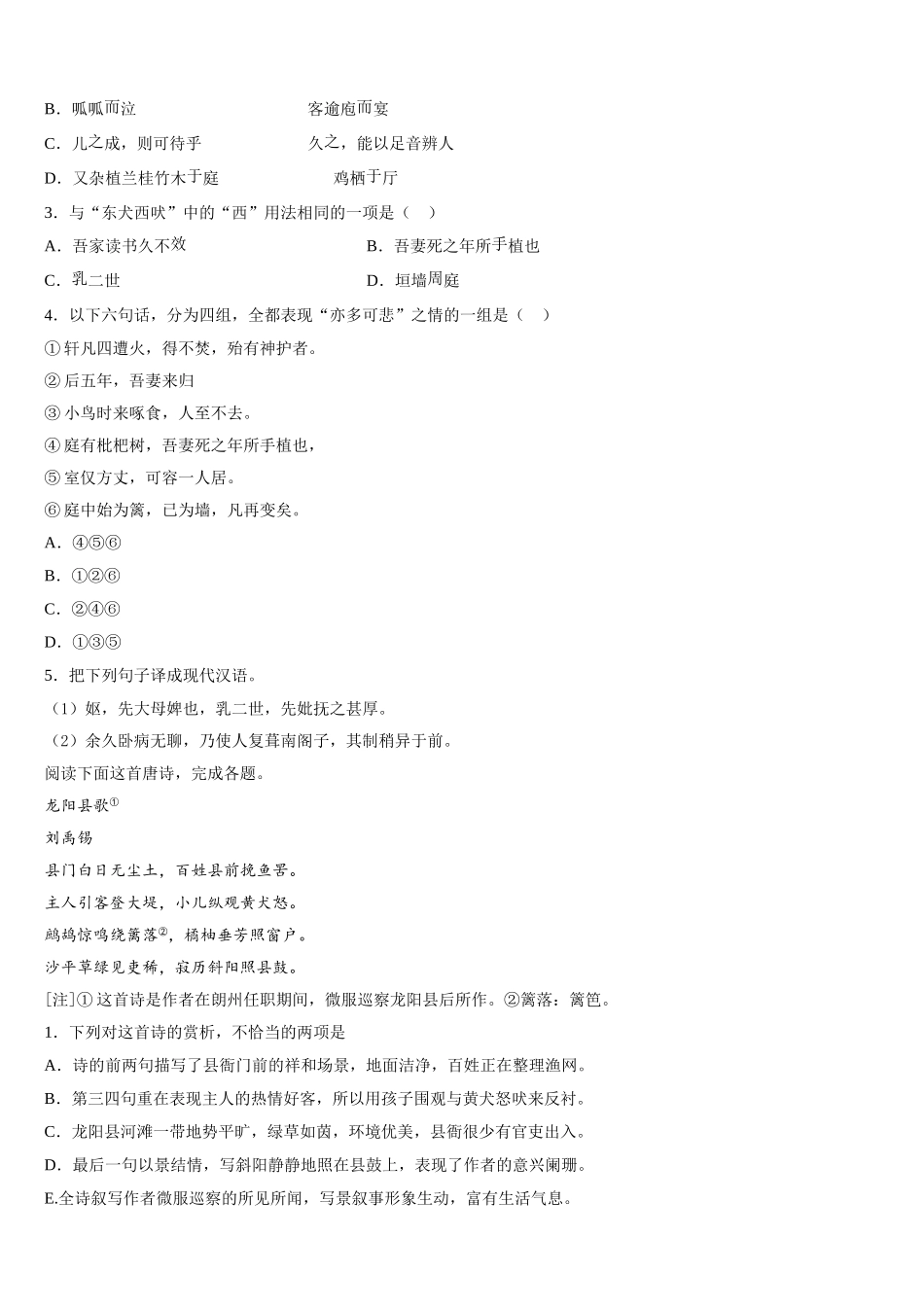 2025年上海市上外附中语文高一第二学期期末学业质量监测试题含解析_第3页