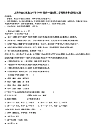上海市金山区金山中学2025届高一语文第二学期期末考试模拟试题含解析