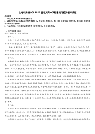 上海市光明中学2025届语文高一下期末复习检测模拟试题含解析