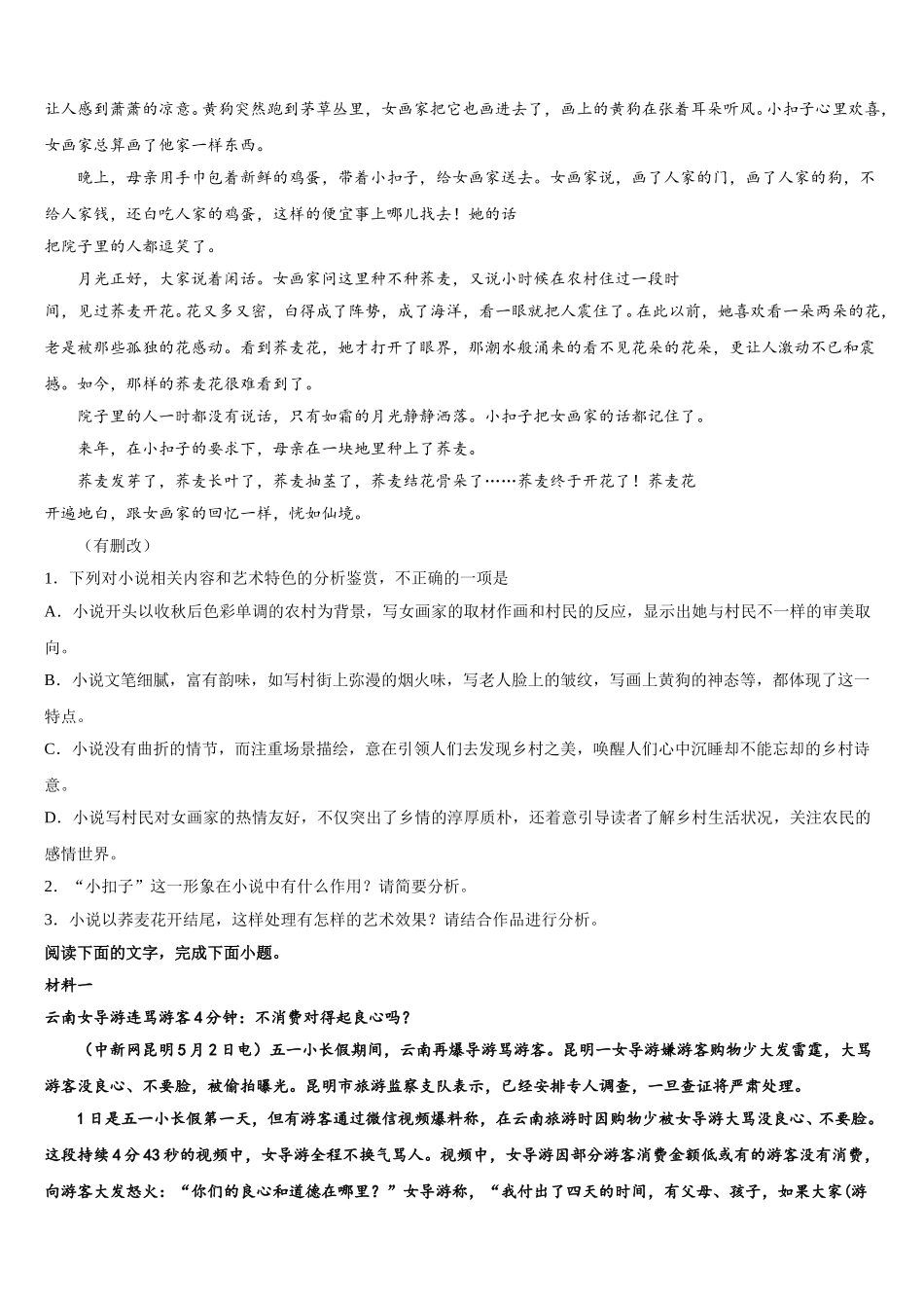 2025届上海市复旦大学附属中学浦东分校高一语文第二学期期末达标测试试题含解析_第2页