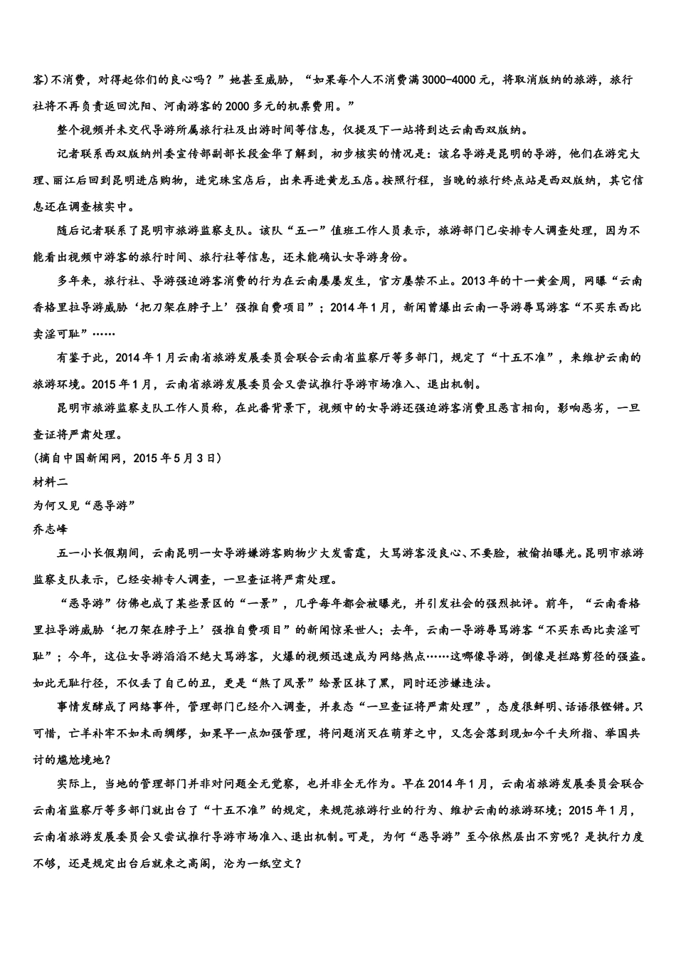 2025届上海市复旦大学附属中学浦东分校高一语文第二学期期末达标测试试题含解析_第3页