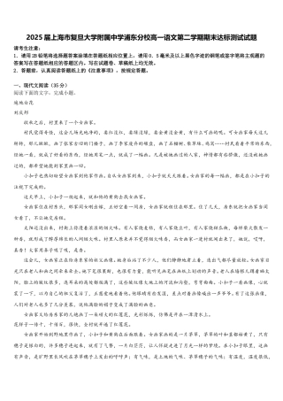 2025届上海市复旦大学附属中学浦东分校高一语文第二学期期末达标测试试题含解析
