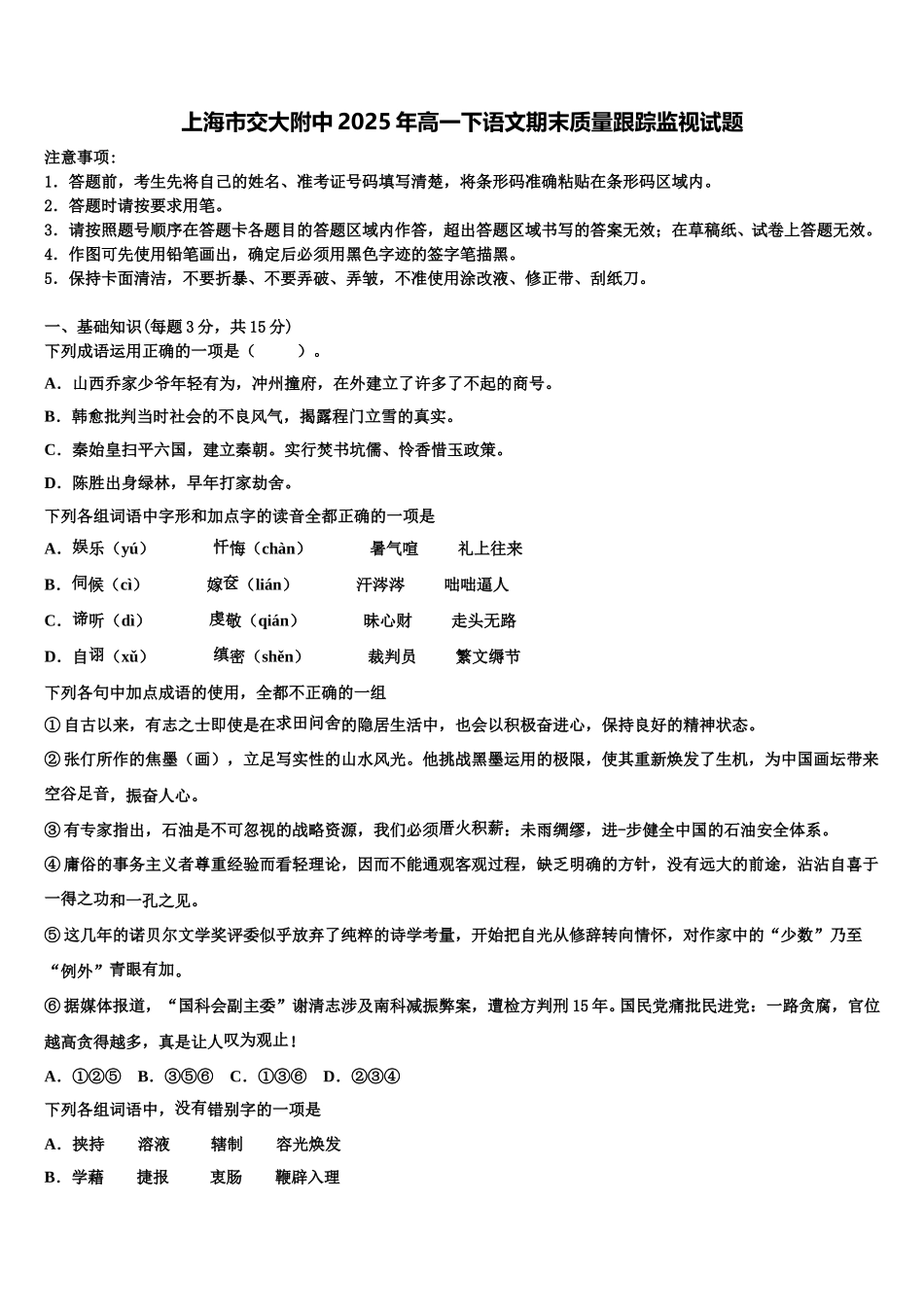 上海市交大附中2025年高一下语文期末质量跟踪监视试题含解析_第1页