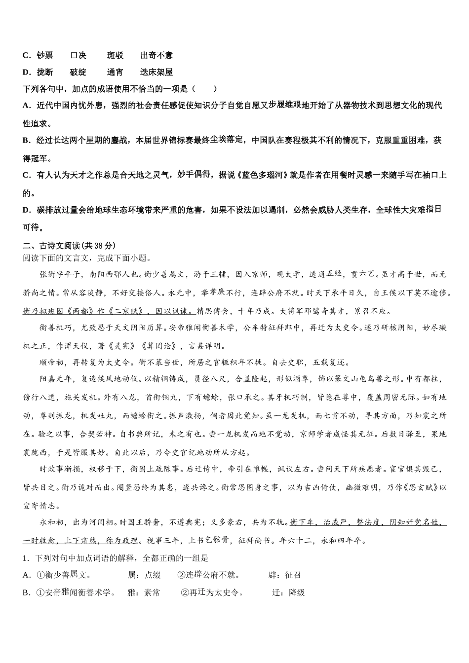上海市交大附中2025年高一下语文期末质量跟踪监视试题含解析_第2页