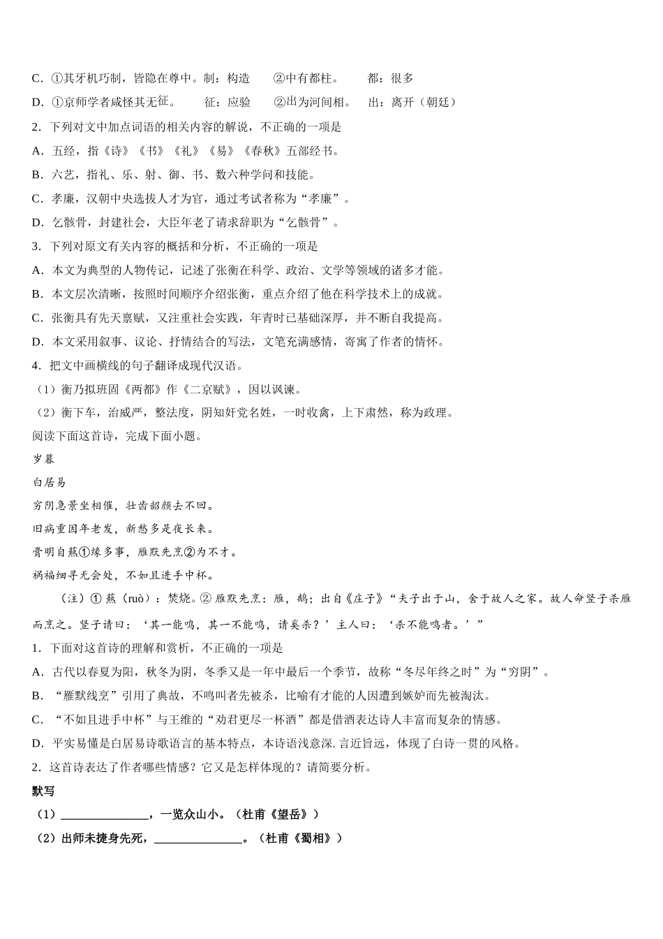 上海市交大附中2025年高一下语文期末质量跟踪监视试题含解析_第3页