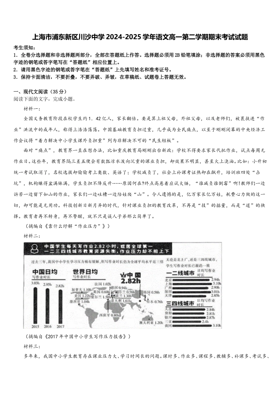 上海市浦东新区川沙中学2024-2025学年语文高一第二学期期末考试试题含解析_第1页