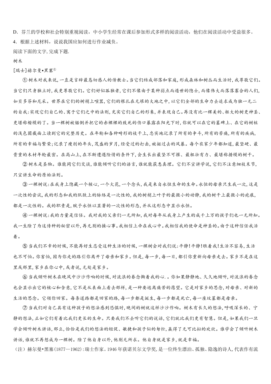 上海市浦东新区川沙中学2024-2025学年语文高一第二学期期末考试试题含解析_第3页
