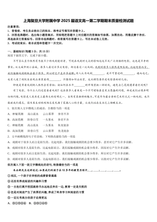 上海复旦大学附属中学2025届语文高一第二学期期末质量检测试题含解析