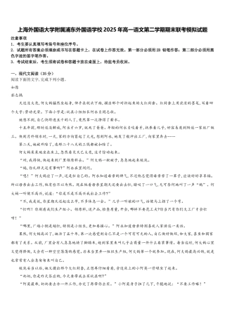 上海外国语大学附属浦东外国语学校2025年高一语文第二学期期末联考模拟试题含解析