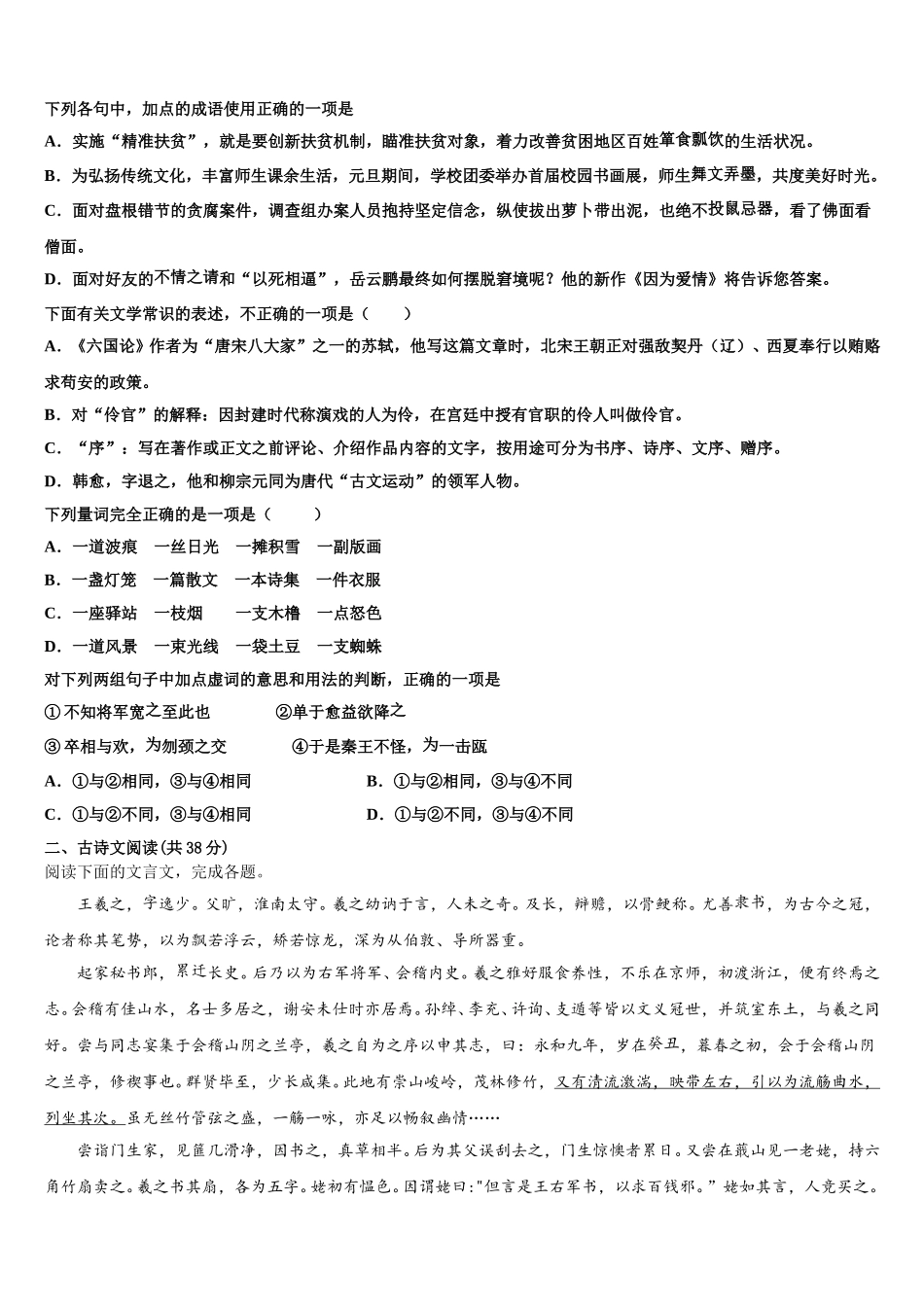2025年上海市虹口区上海市继光高级中学高一语文第二学期期末检测模拟试题含解析_第2页