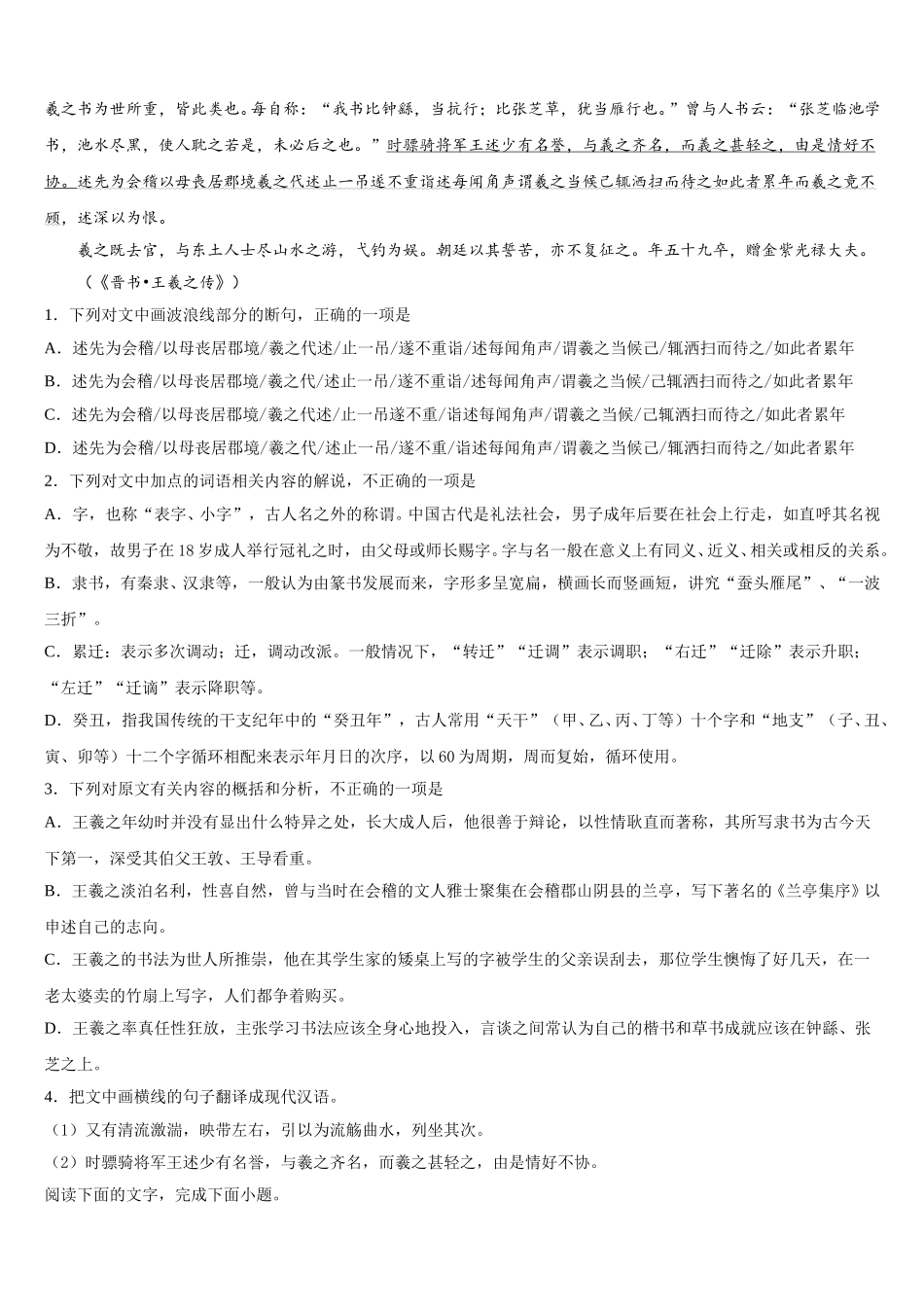 2025年上海市虹口区上海市继光高级中学高一语文第二学期期末检测模拟试题含解析_第3页
