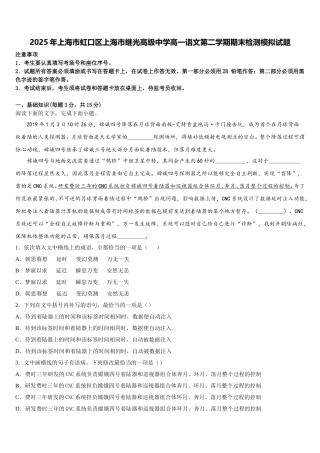 2025年上海市虹口区上海市继光高级中学高一语文第二学期期末检测模拟试题含解析