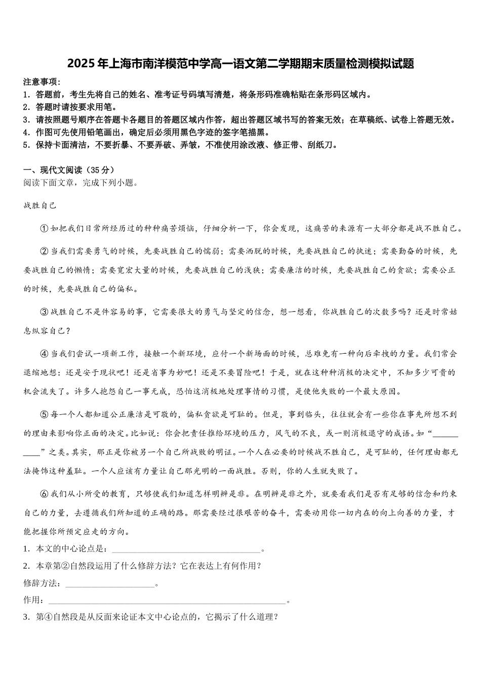 2025年上海市南洋模范中学高一语文第二学期期末质量检测模拟试题含解析_第1页